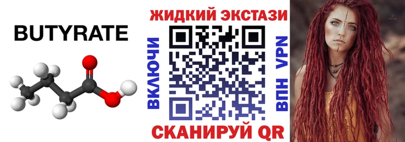 БУТИРАТ жидкий экстази  магазин    Пугачёв 